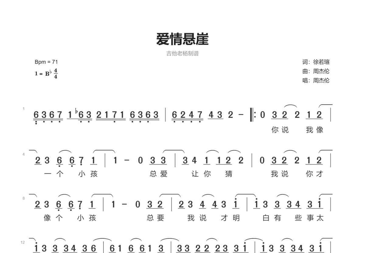 爱情悬崖简谱预览图