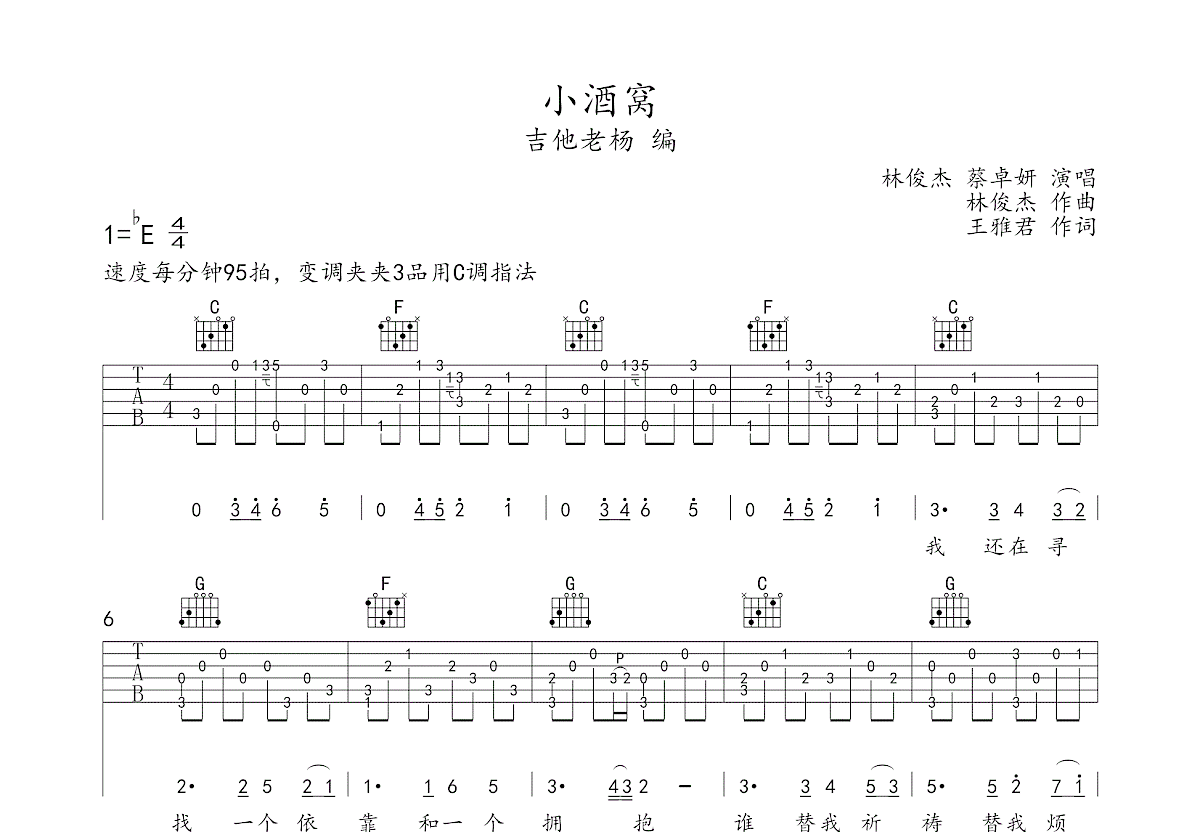 小酒窝吉他谱预览图