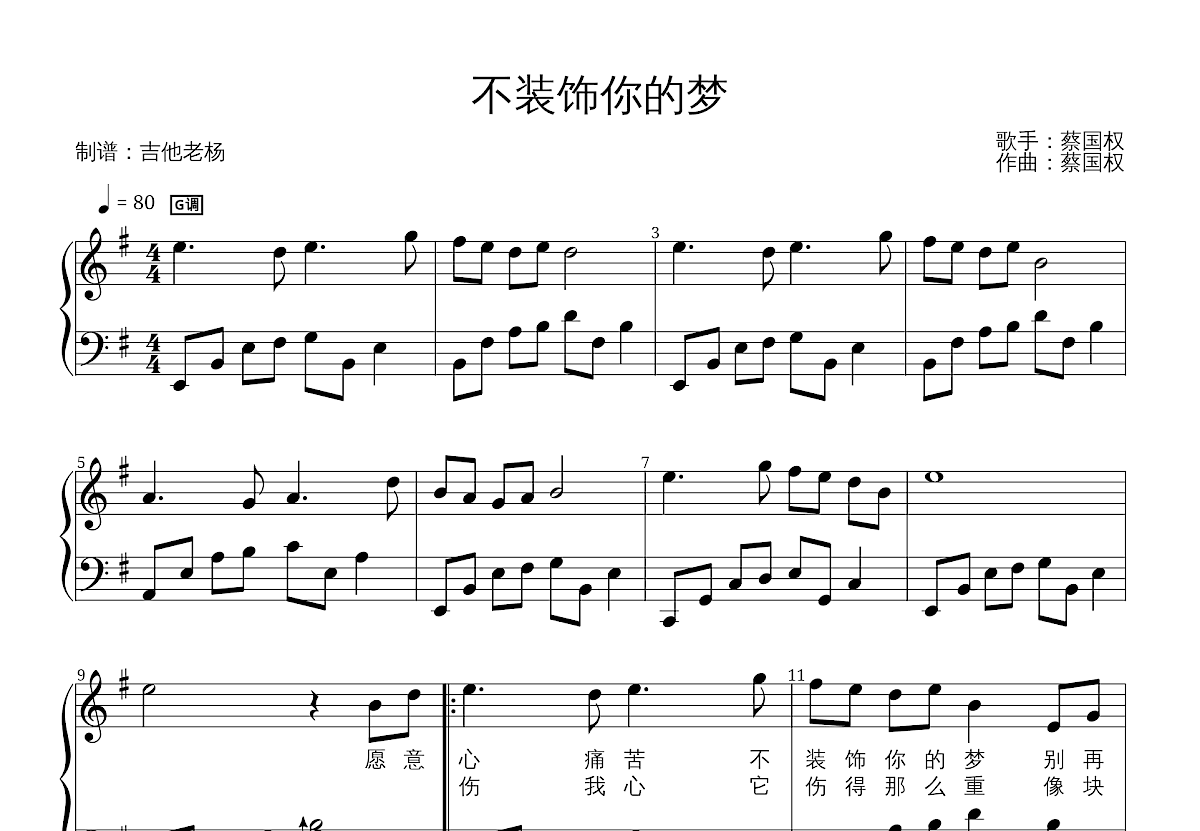 不装饰你的梦五线谱预览图