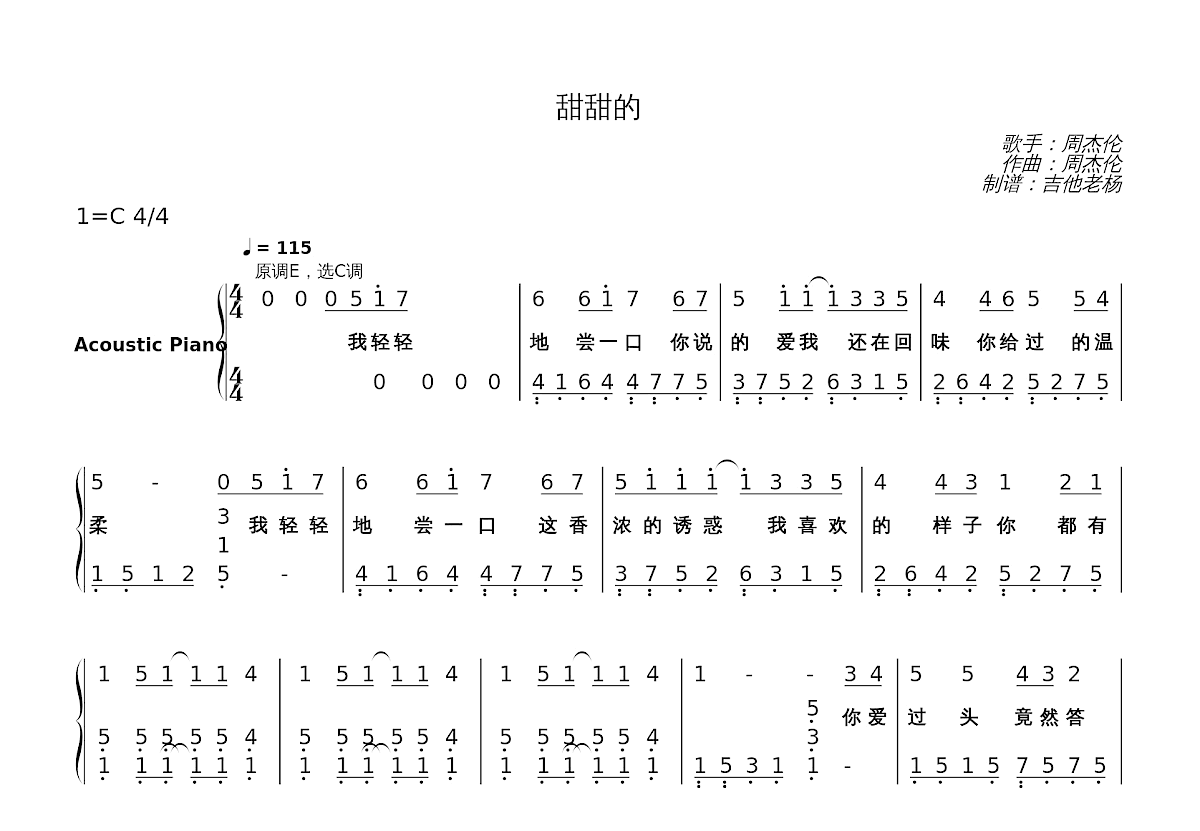 甜甜的简谱预览图