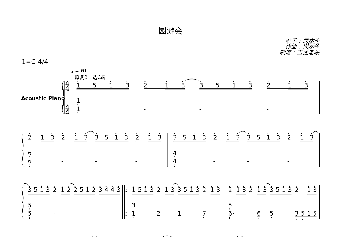 园游会简谱预览图