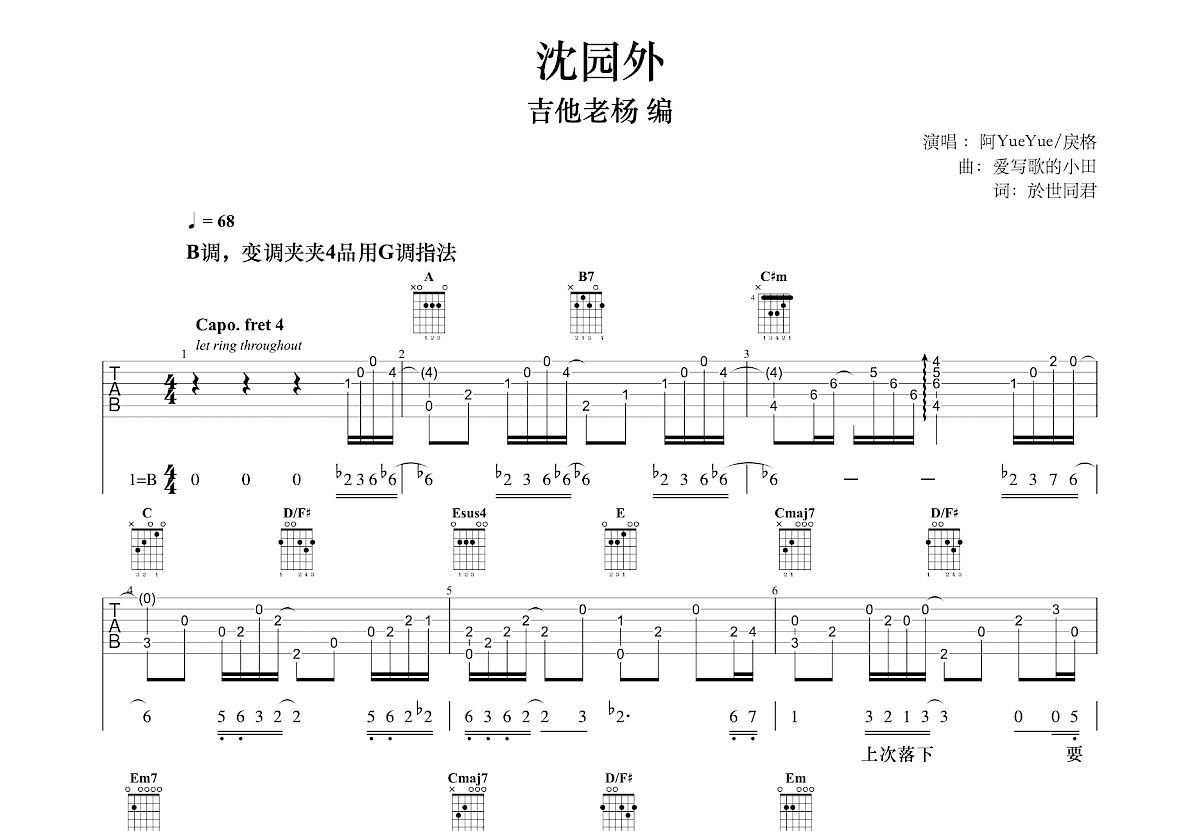 沈园外吉他谱预览图