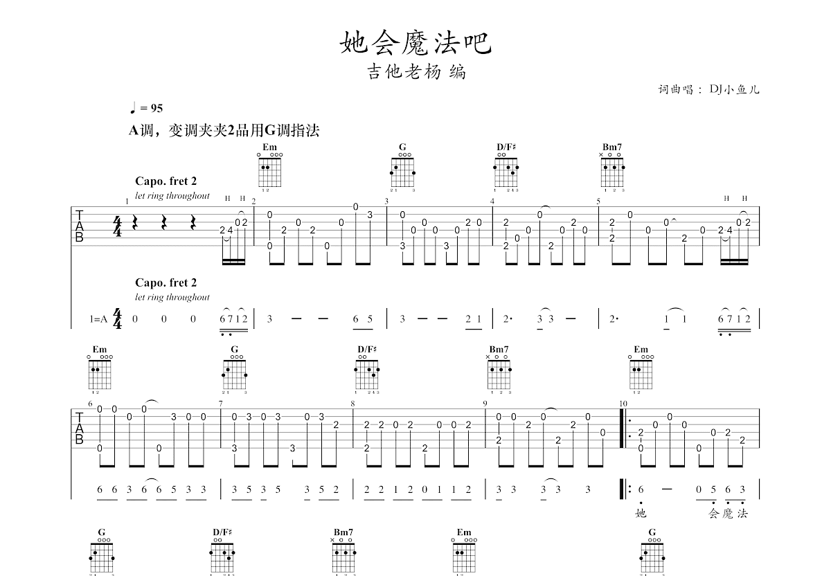 她会魔法吧吉他谱预览图