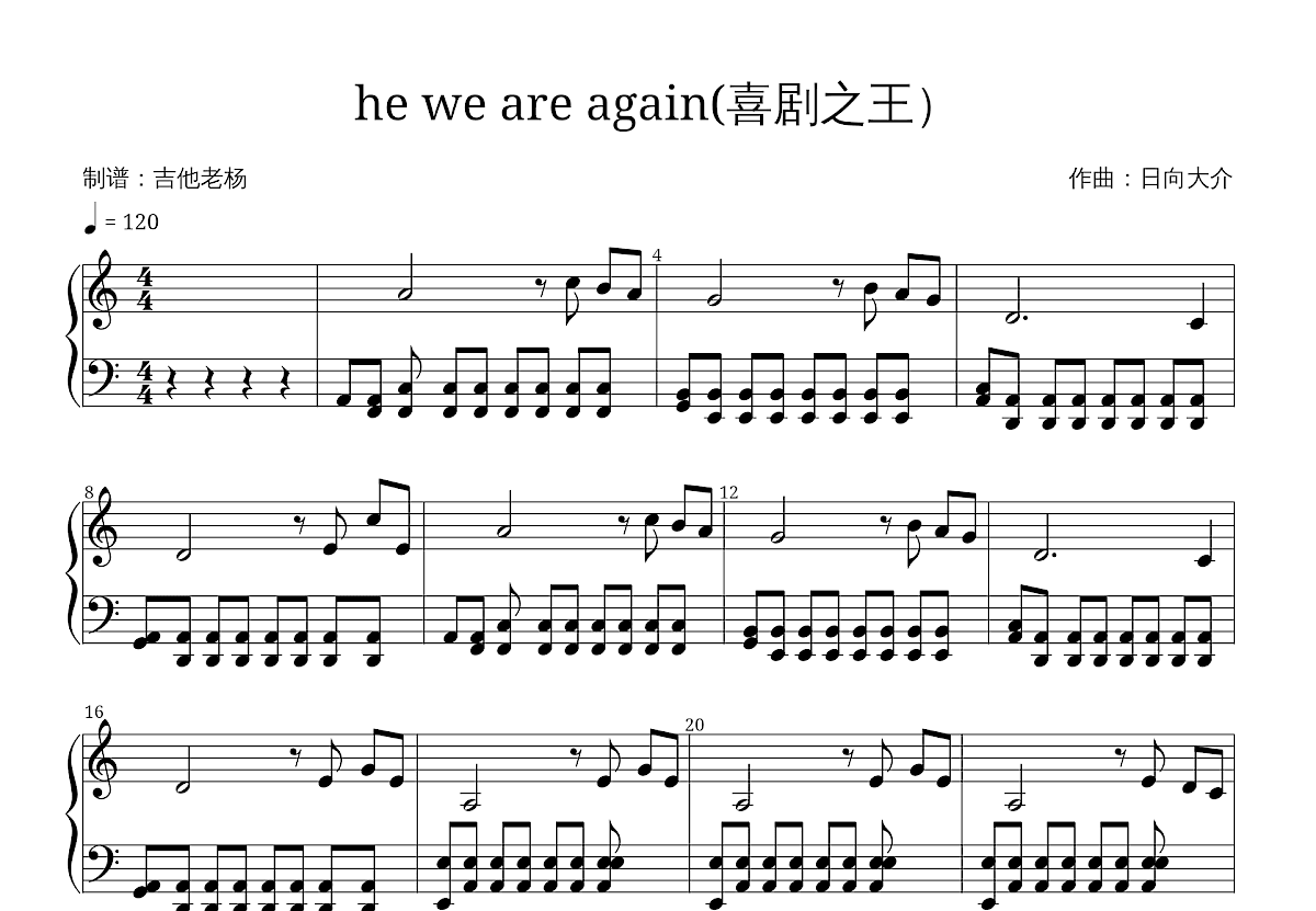 he we are again(喜剧之王）五线谱预览图