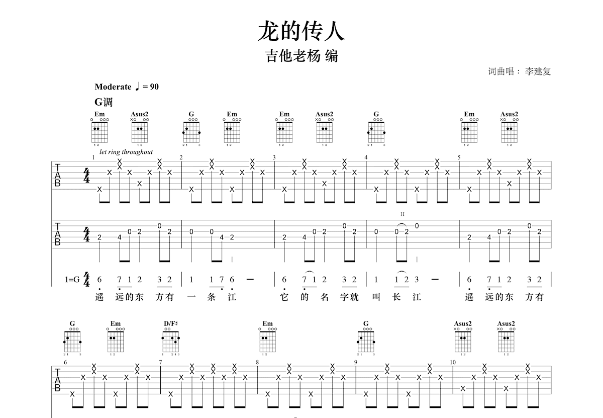 龙的传人吉他谱预览图