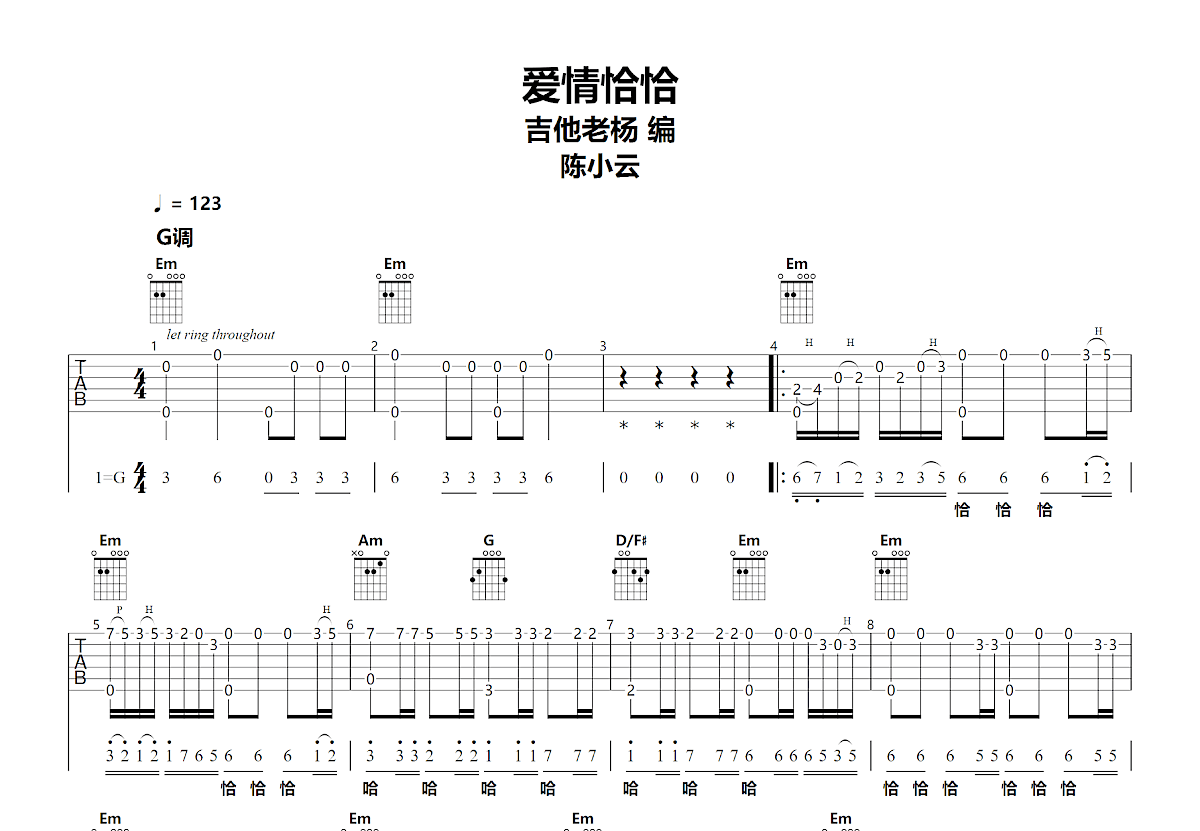 爱情恰恰吉他谱预览图