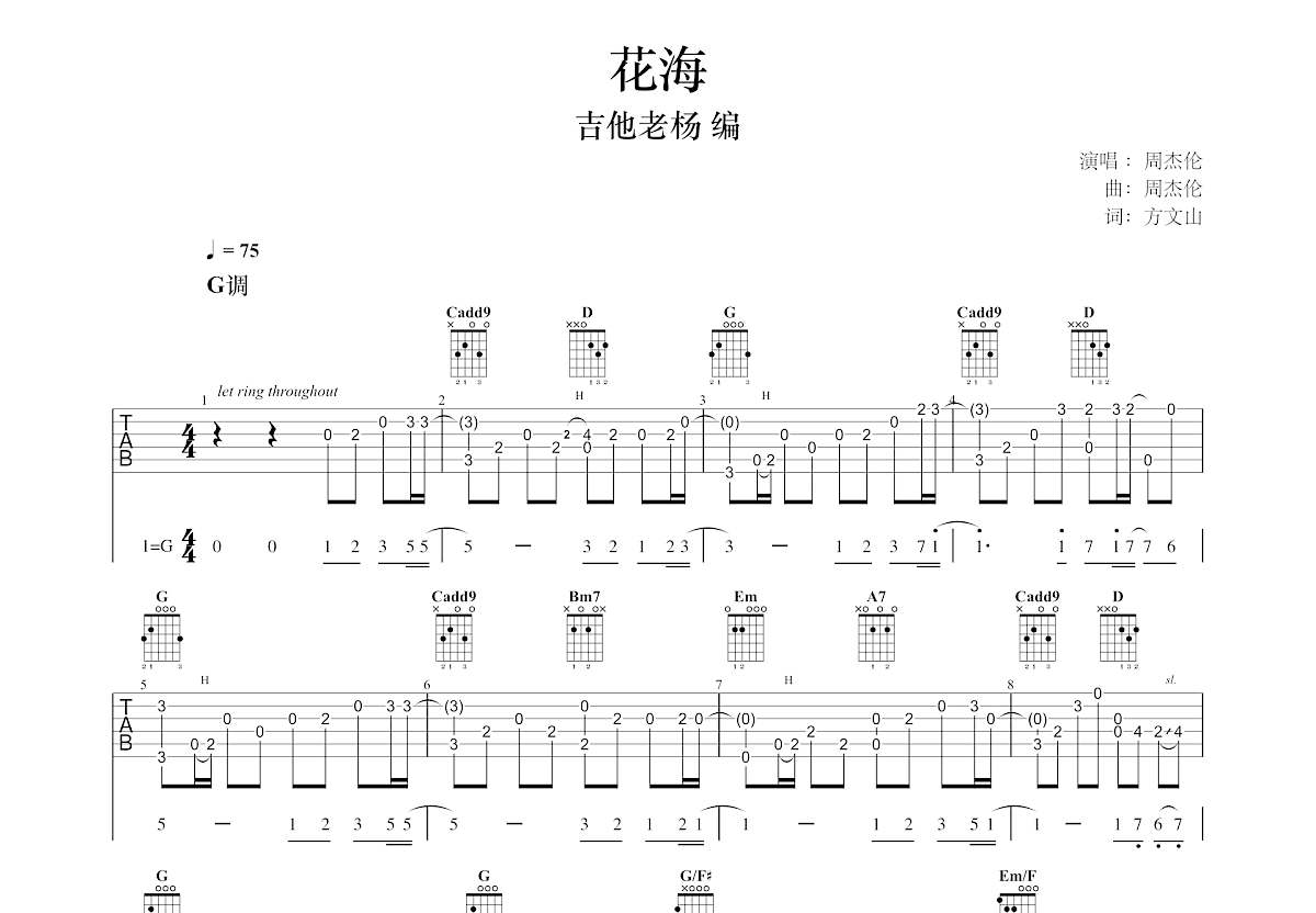 花海吉他谱预览图