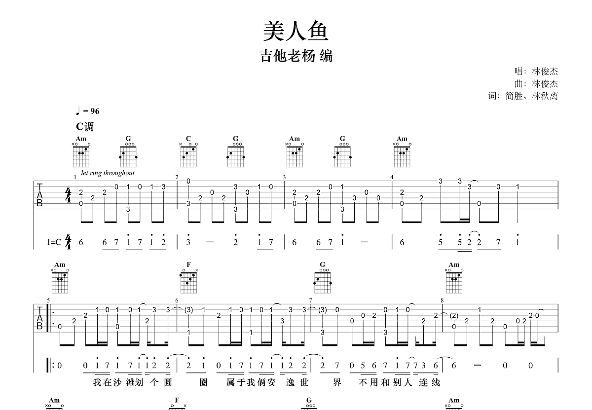 美人鱼吉他谱_林俊杰_C调指弹