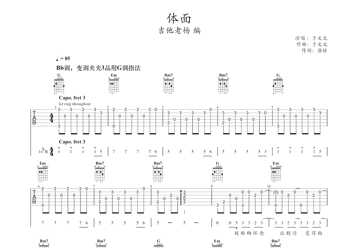 体面吉他谱预览图