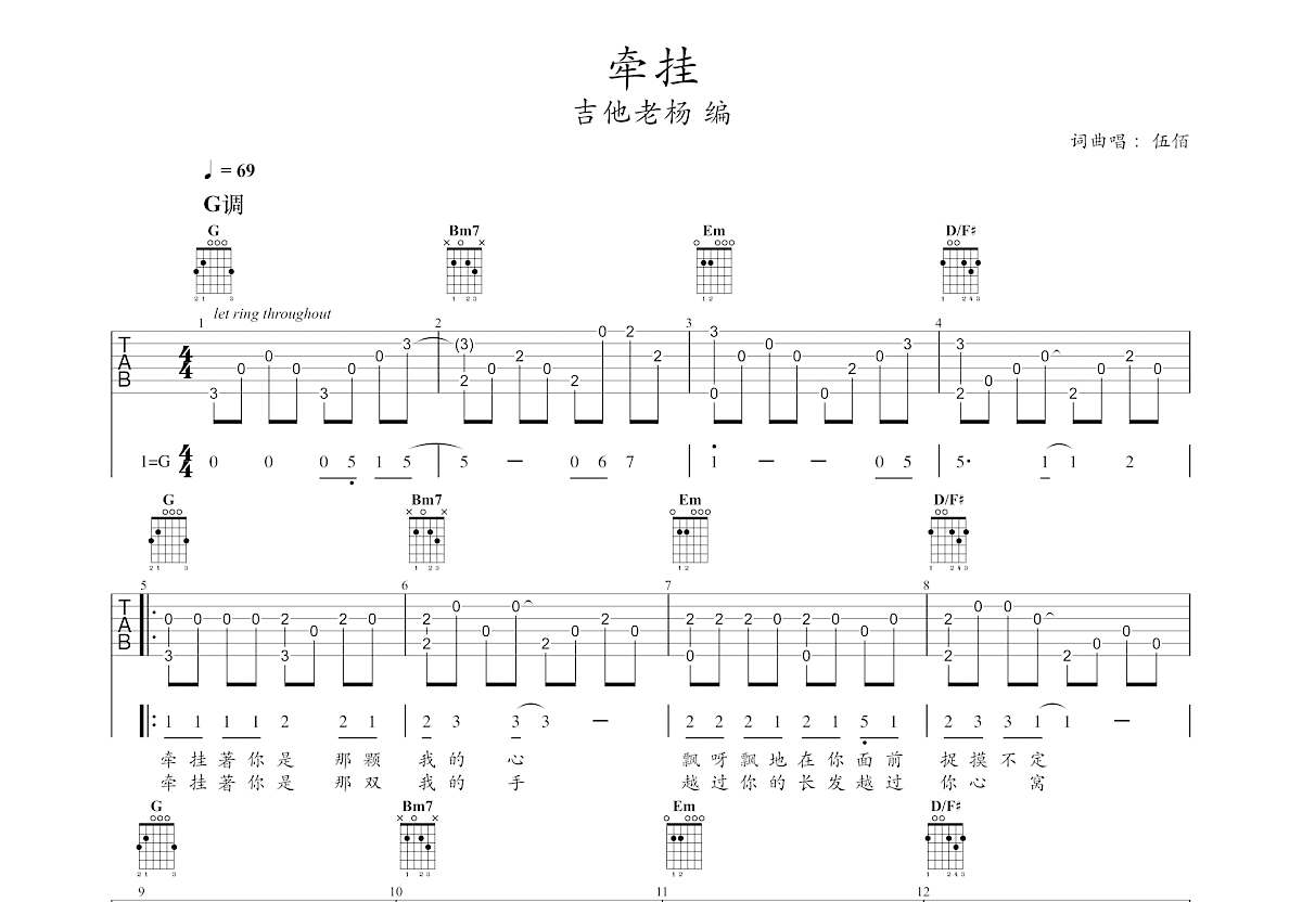 牵挂吉他谱预览图