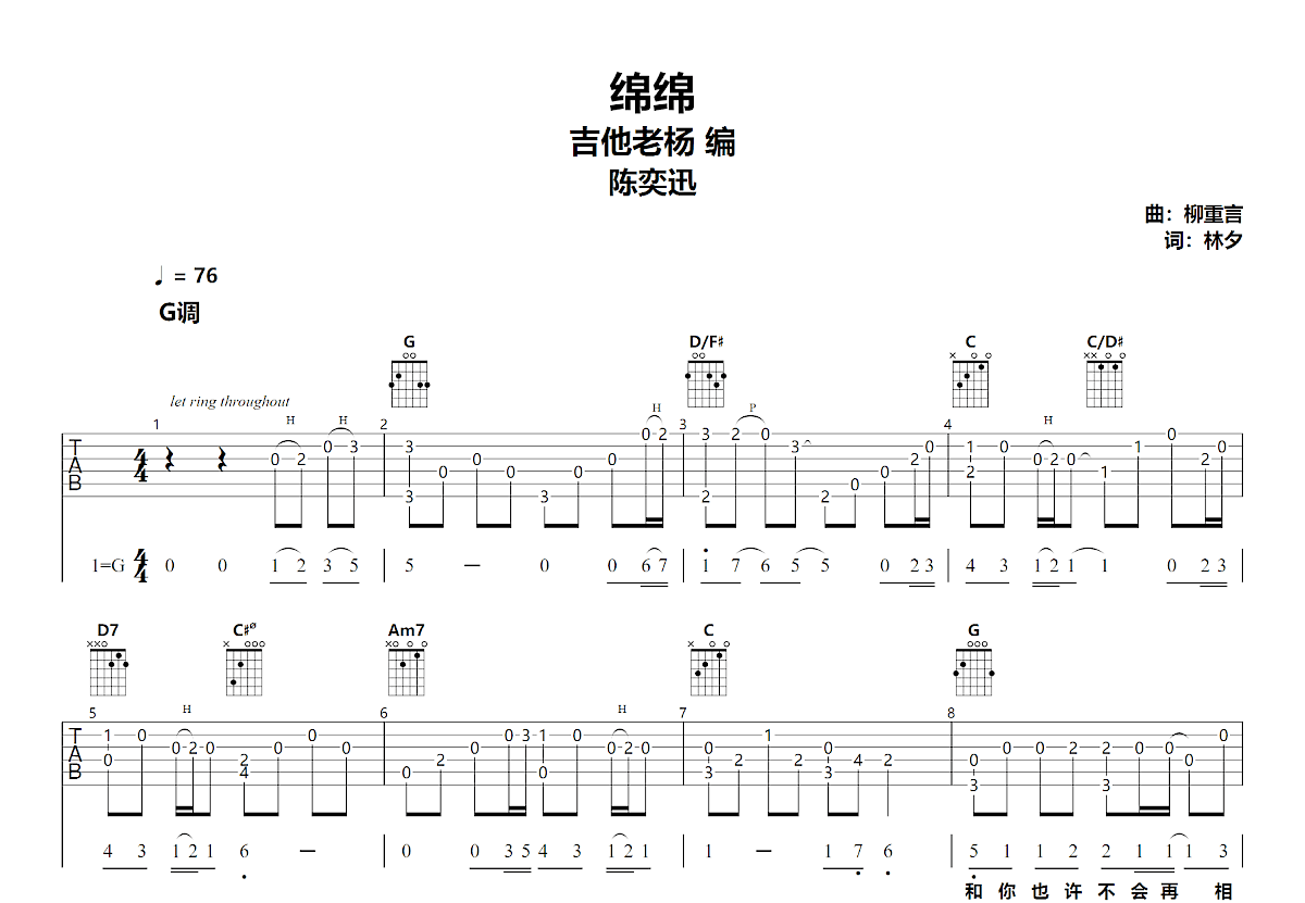 绵绵吉他谱预览图