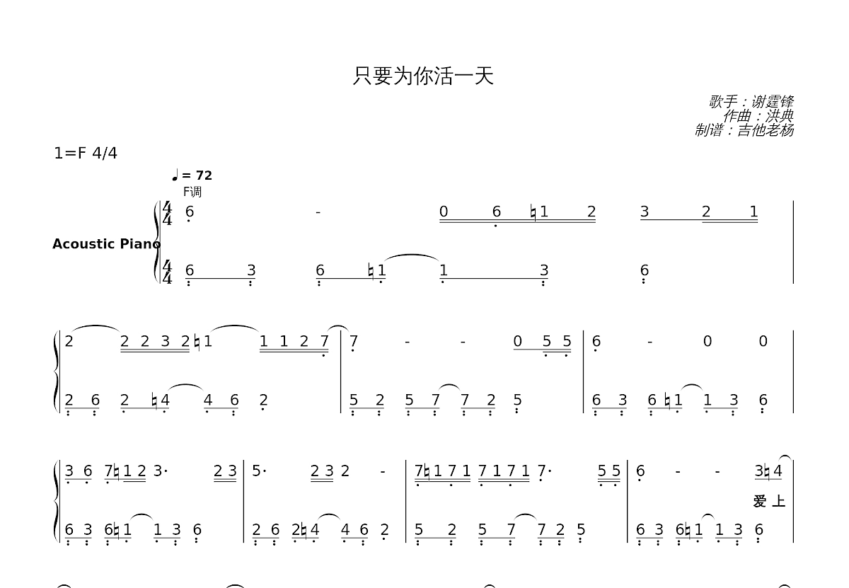 只要为你活一天简谱预览图