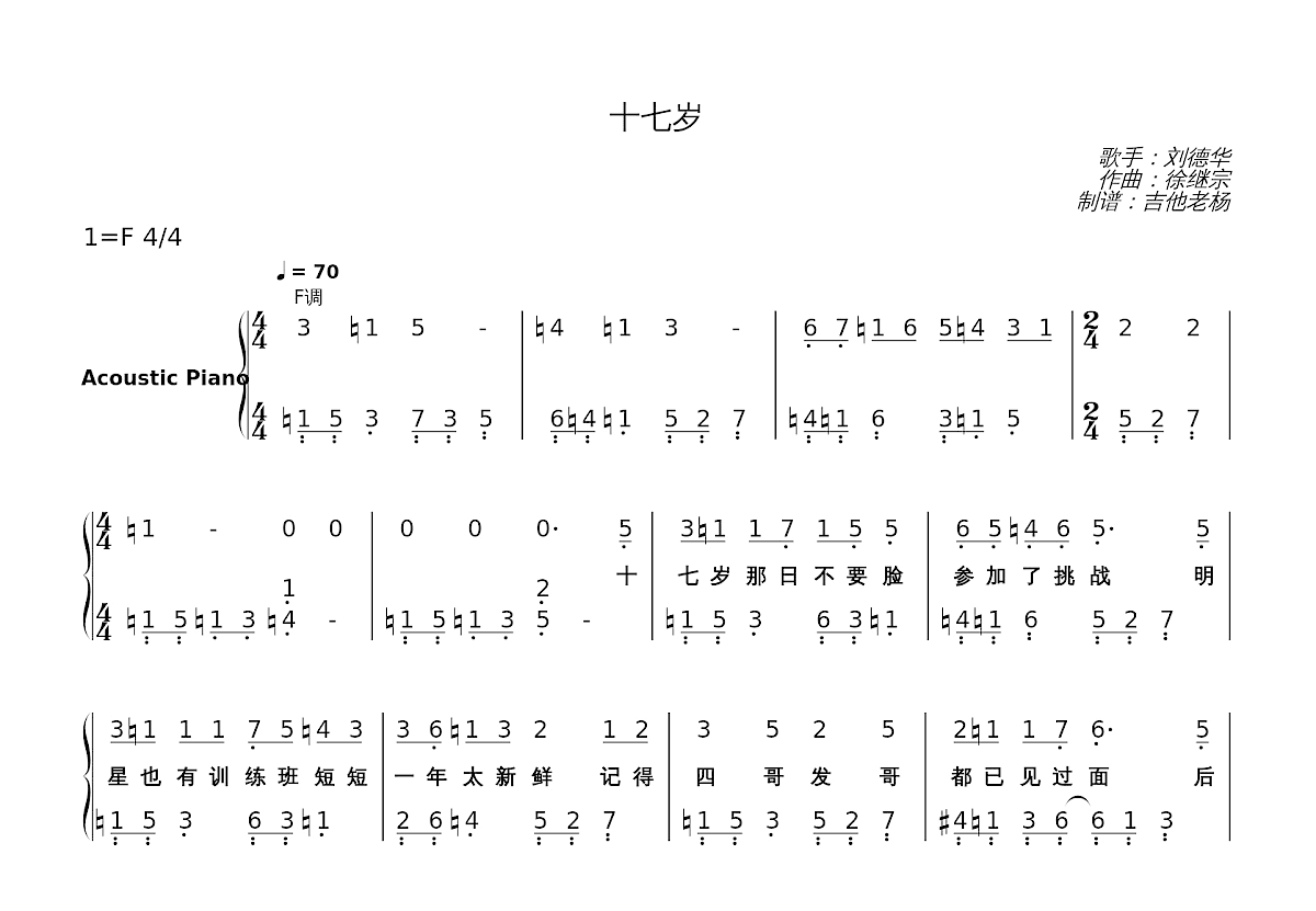 十七岁简谱预览图