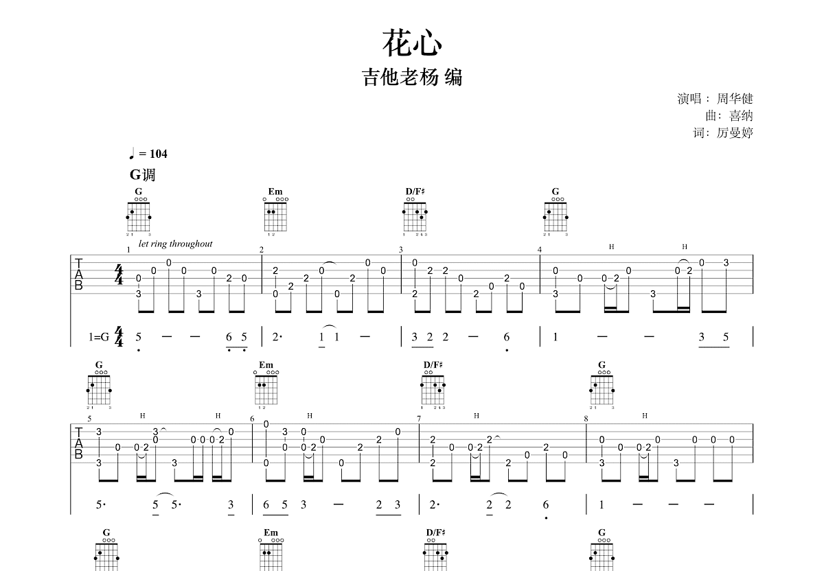 花心吉他谱预览图