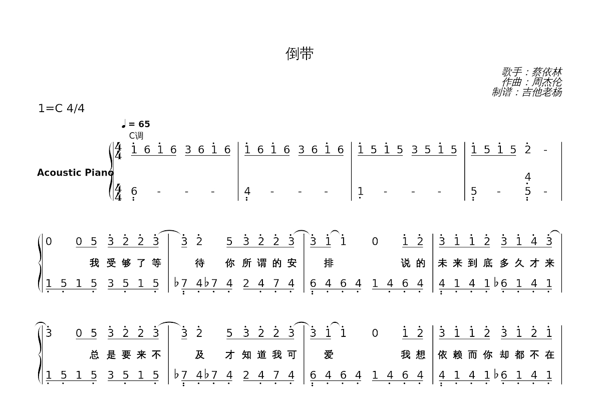 倒带简谱预览图