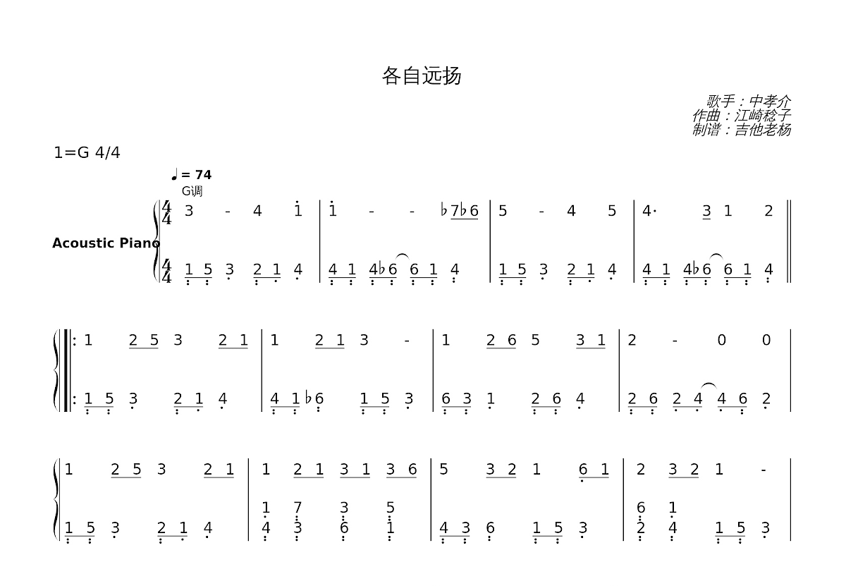 各自远扬简谱预览图
