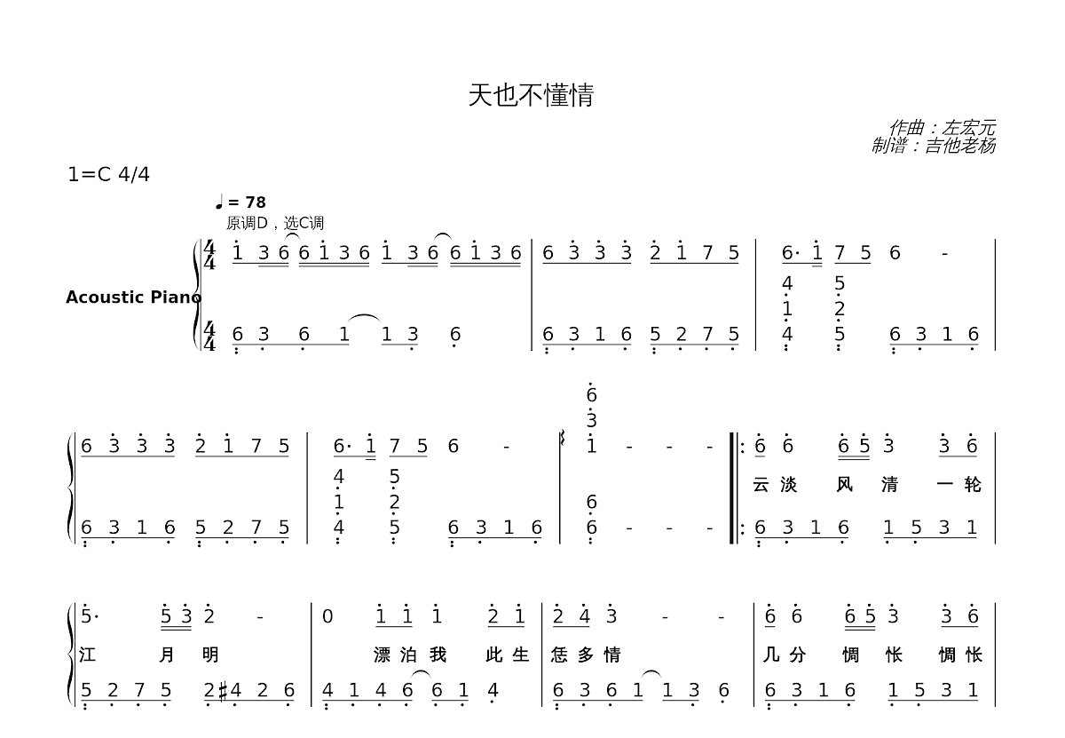 天也不懂情简谱预览图