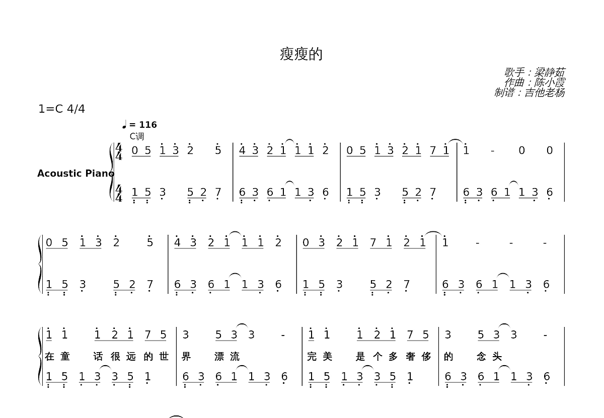 瘦瘦的简谱预览图