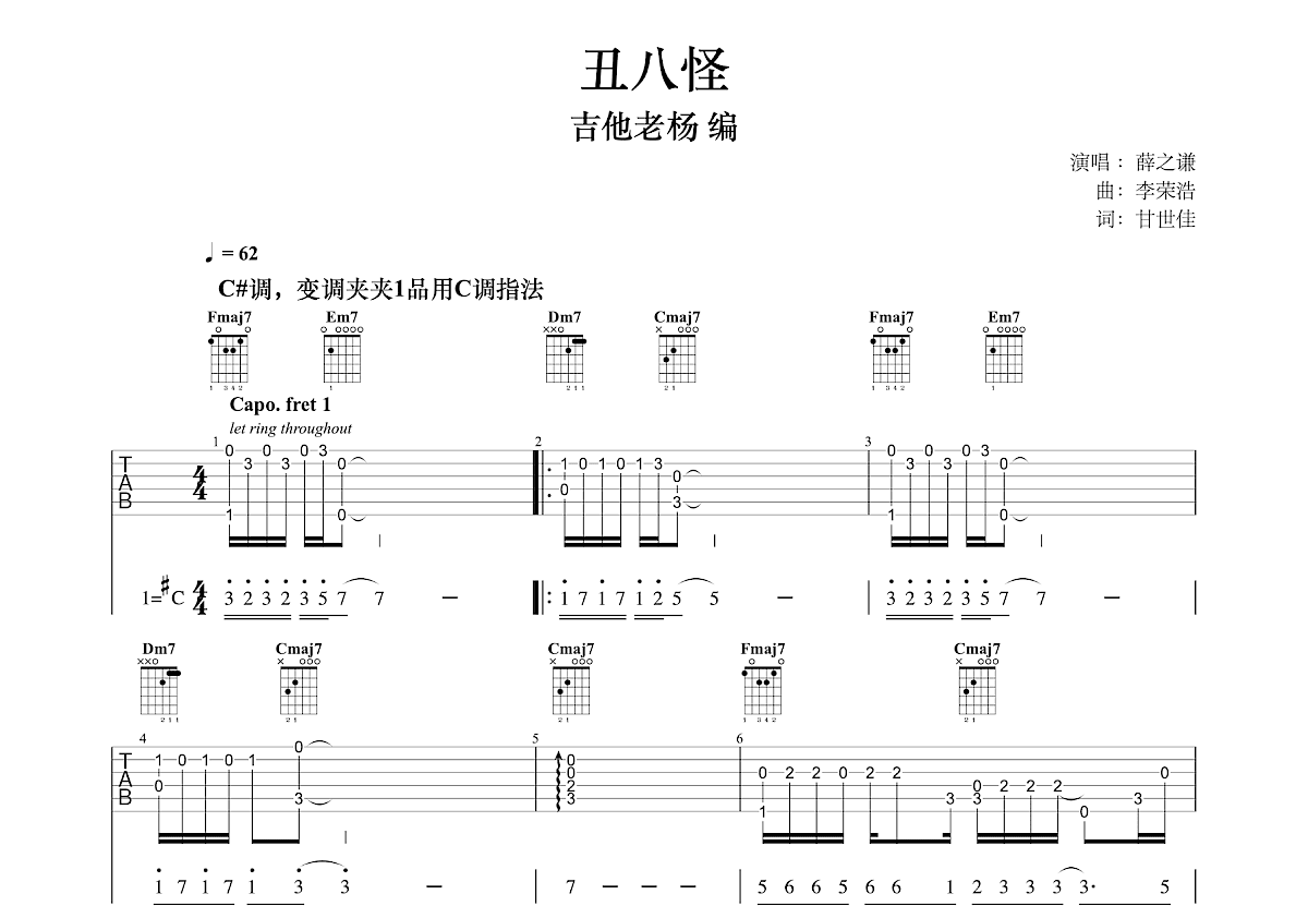 丑八怪吉他谱预览图