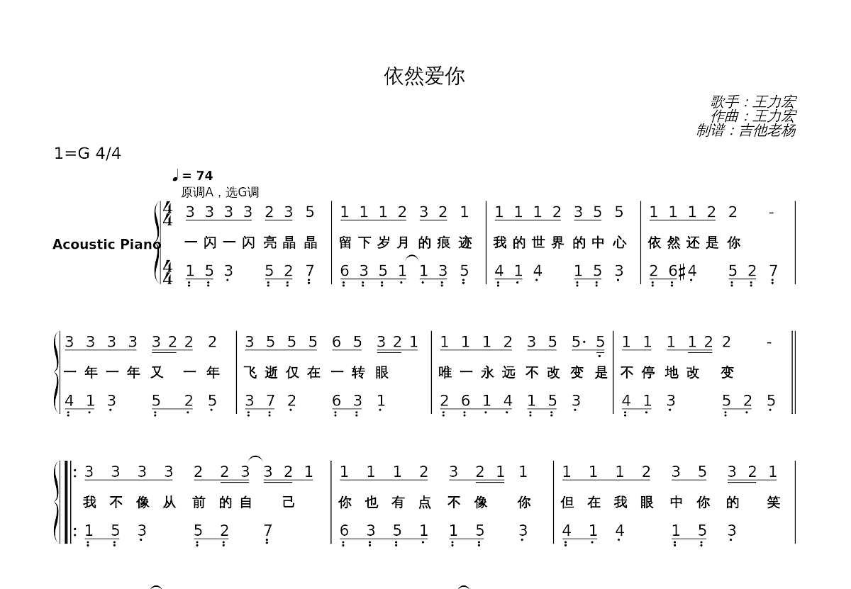 依然爱你简谱预览图