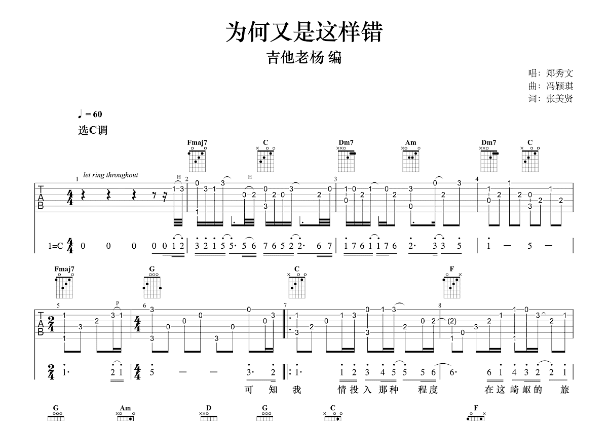 为何又是这样错吉他谱预览图
