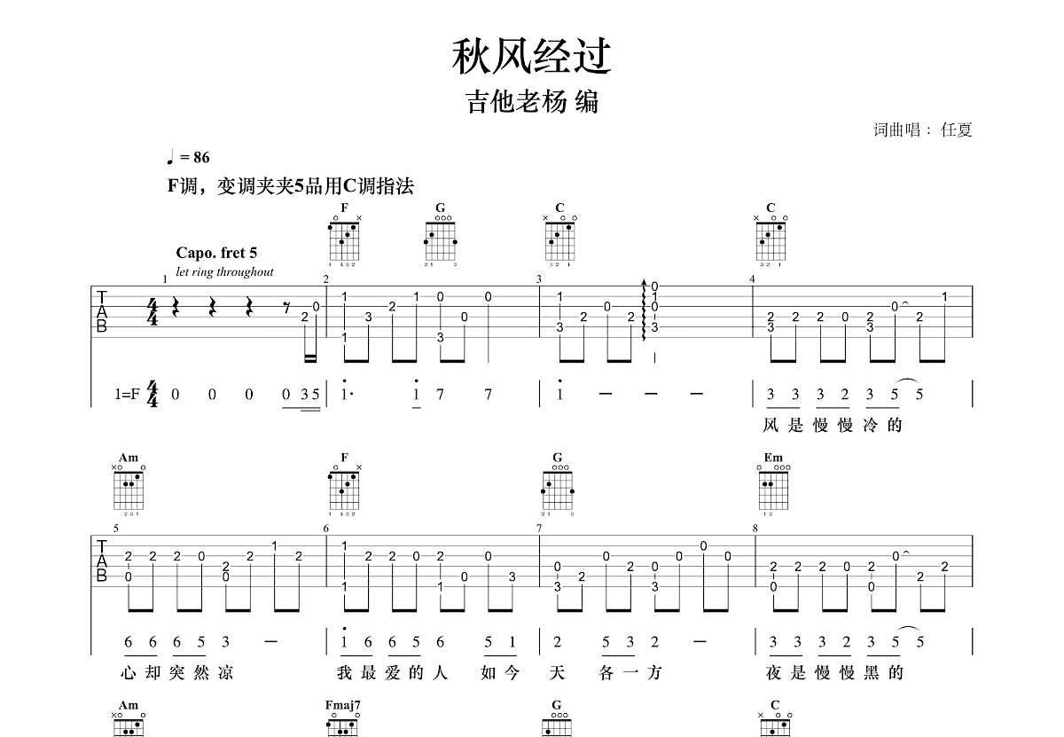 秋风经过吉他谱预览图