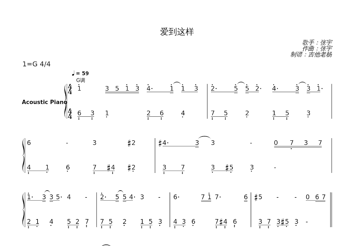 爱到这样简谱预览图