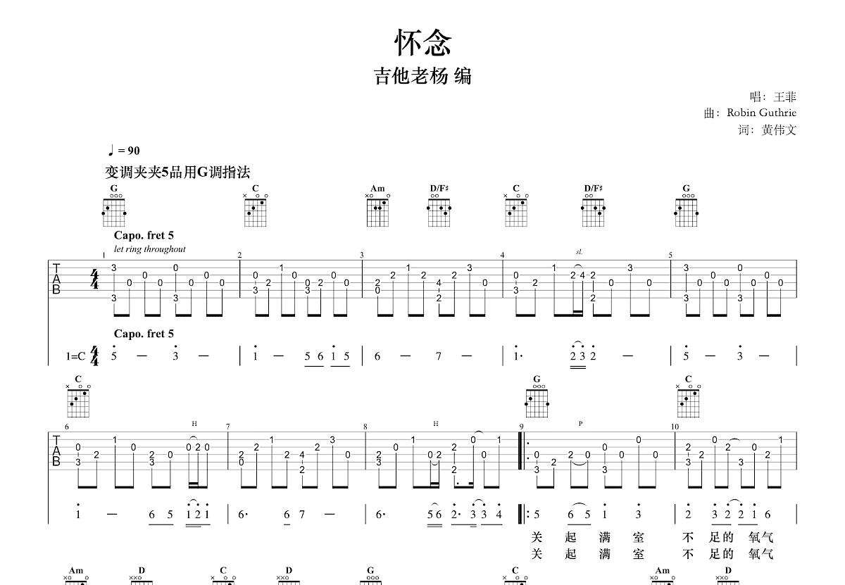 怀念吉他谱_王菲_G调指弹