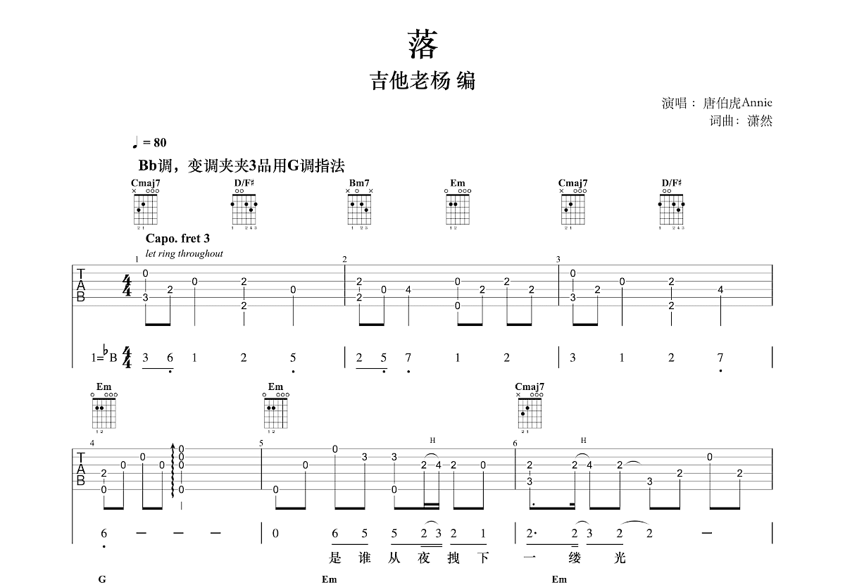 落吉他谱预览图