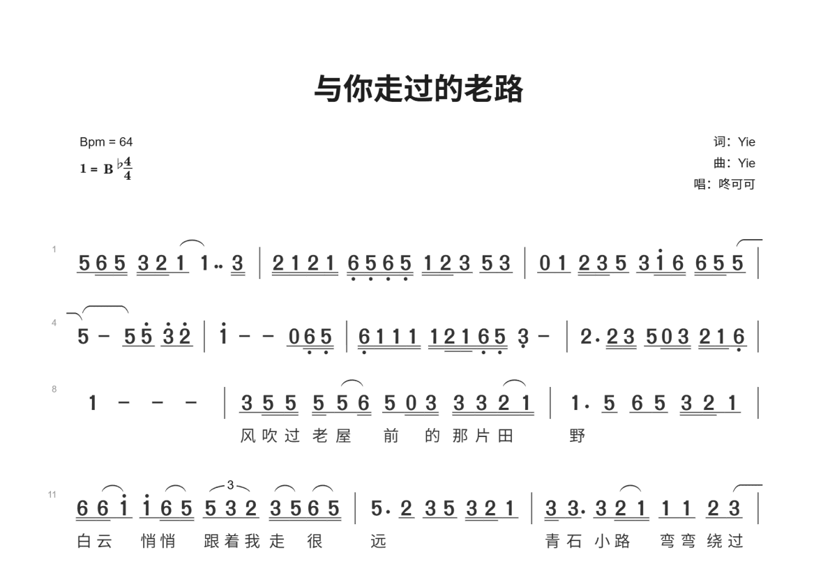 与你走过的老路简谱_咚可可