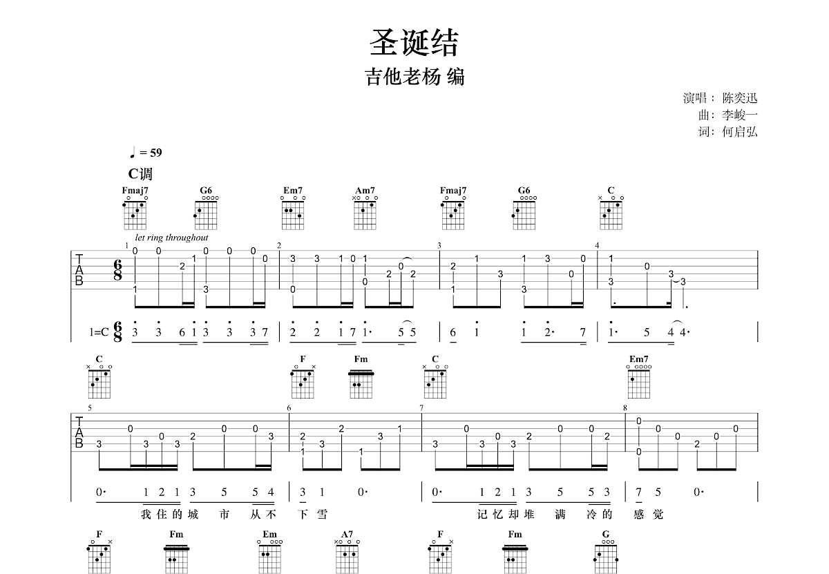 圣诞结吉他谱预览图