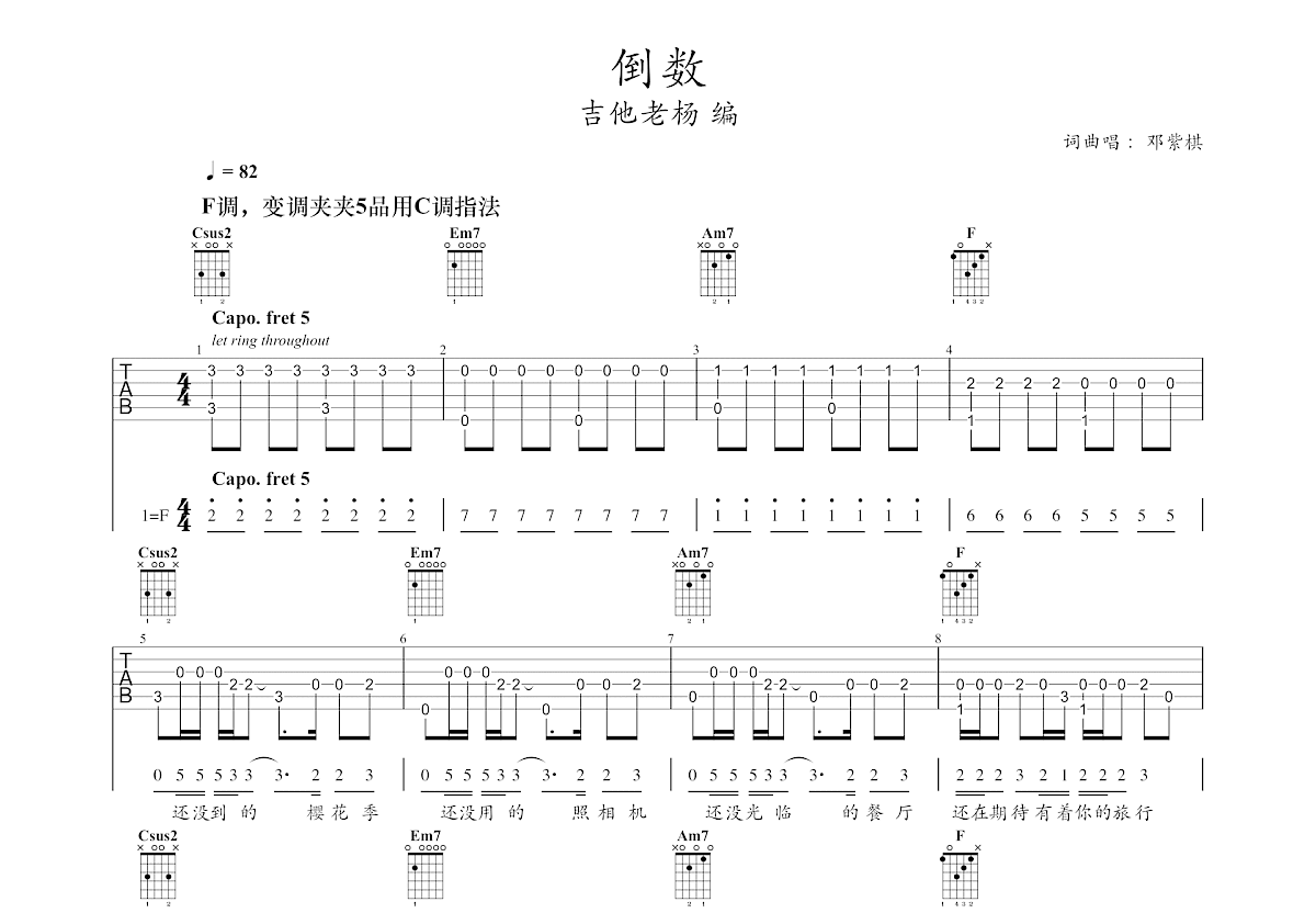 倒数吉他谱预览图