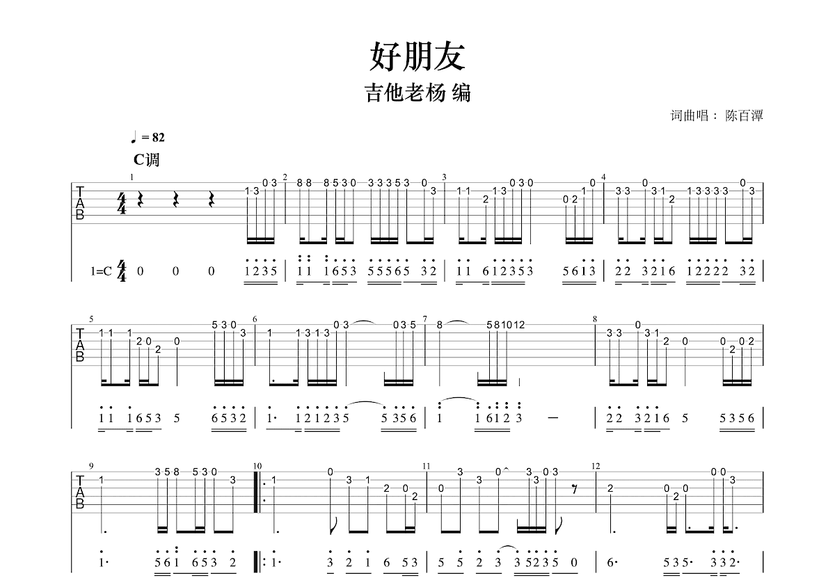 好朋友吉他谱预览图