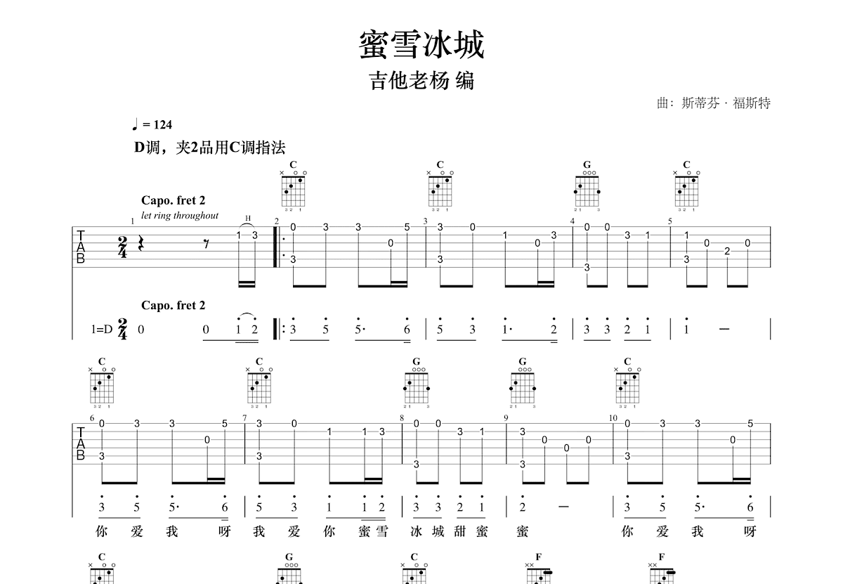 蜜雪冰城吉他谱预览图