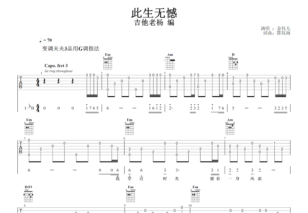 此生无憾吉他谱预览图