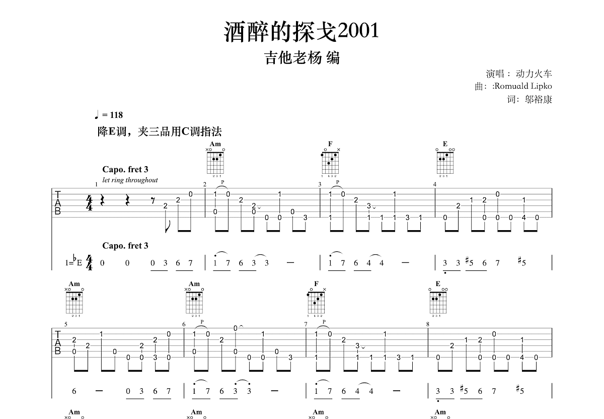 酒醉的探戈2001吉他谱预览图