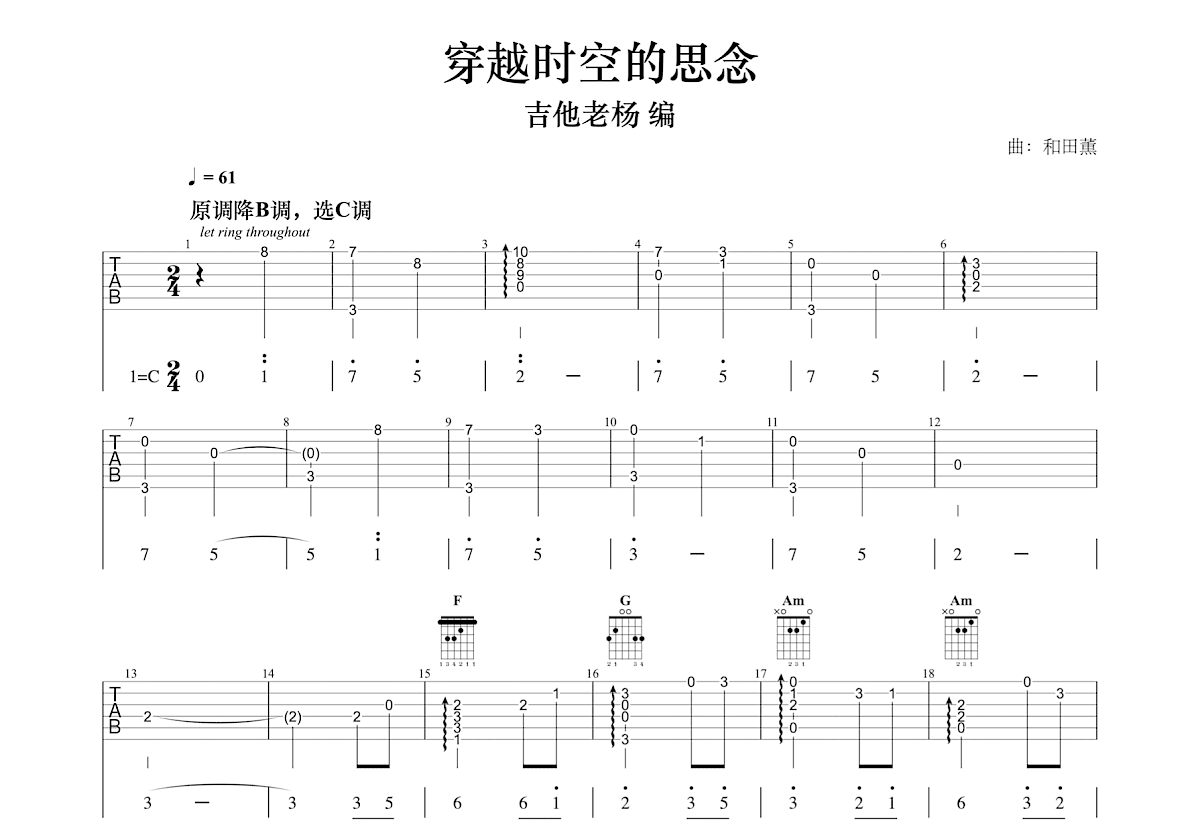 穿越时空的思念吉他谱预览图