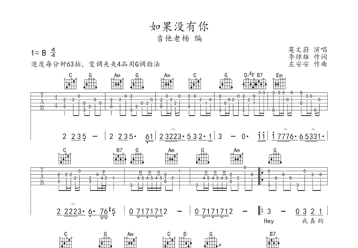 如果没有你吉他谱预览图