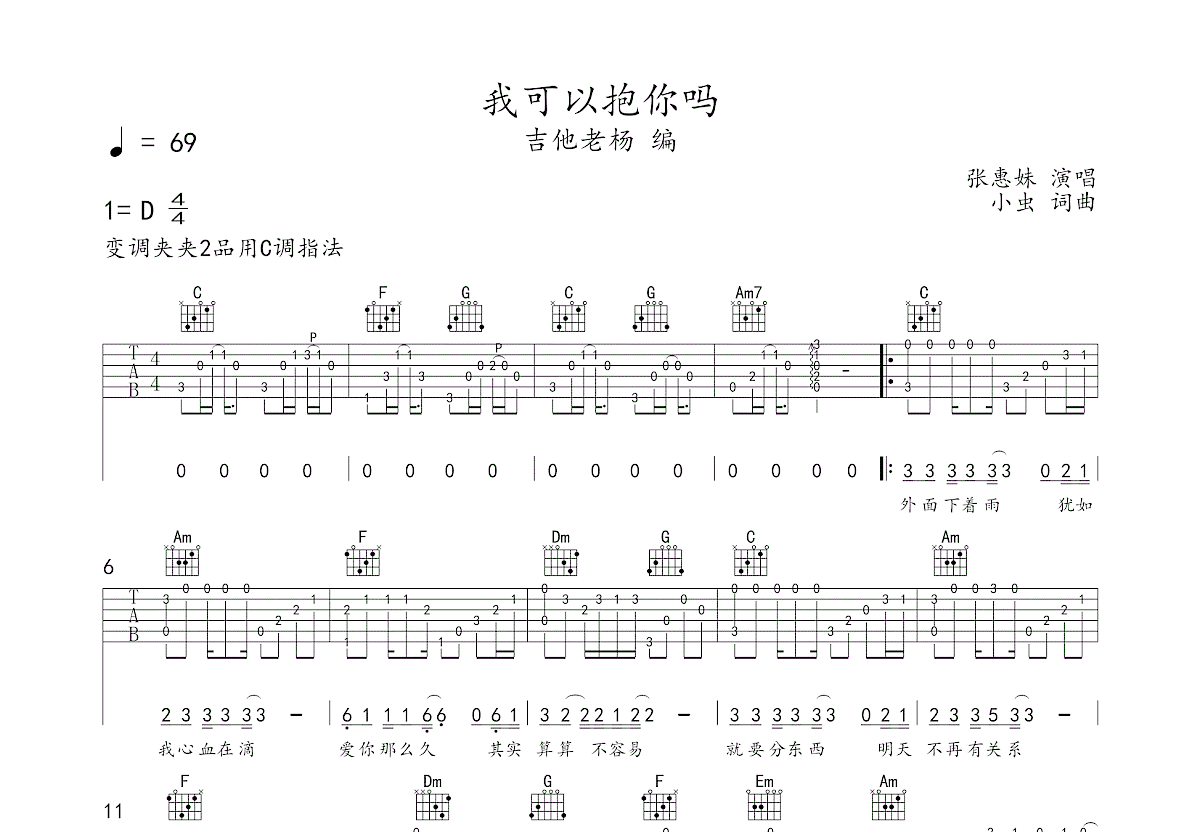 我可以抱你吗吉他谱预览图