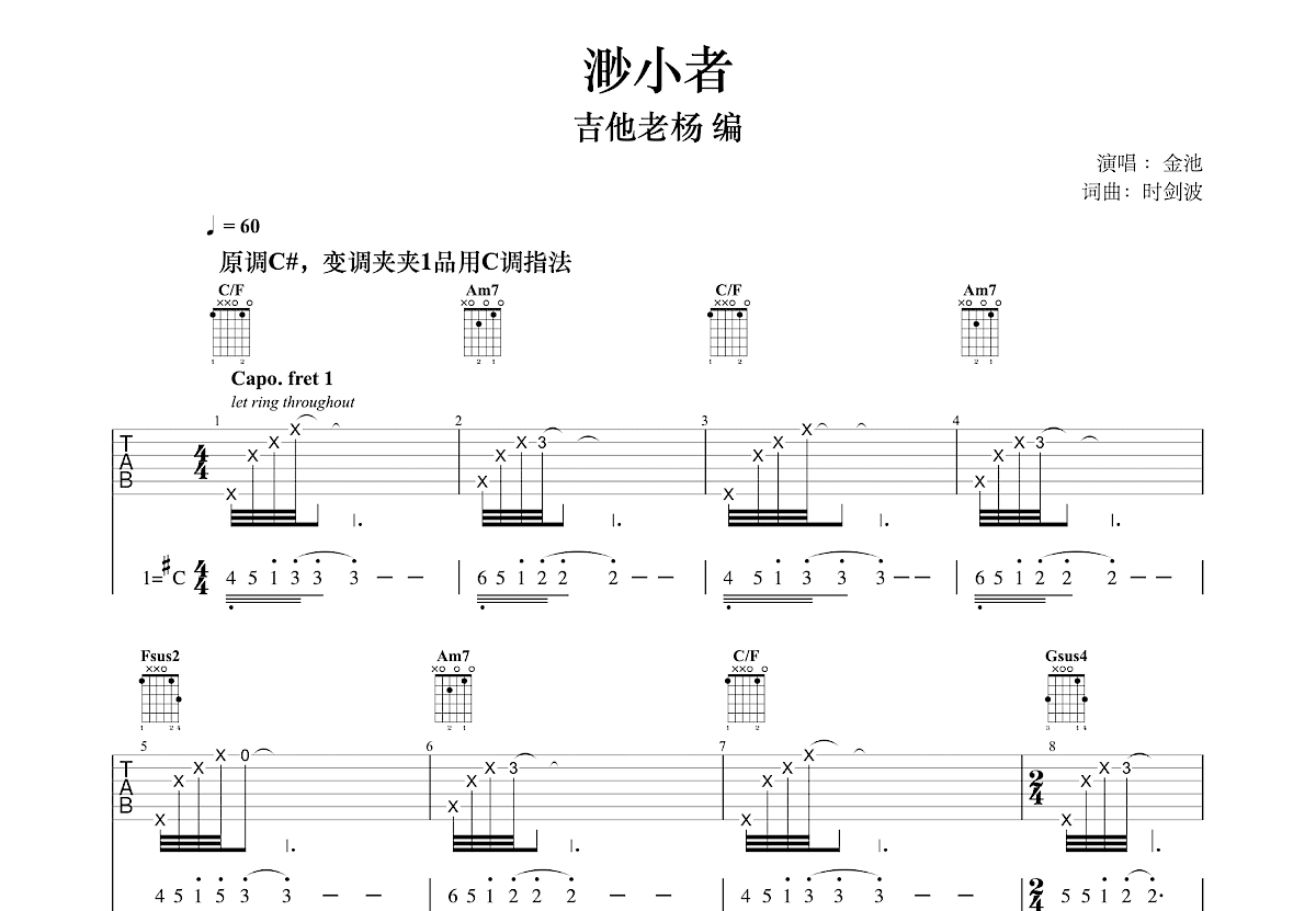 渺小者吉他谱预览图