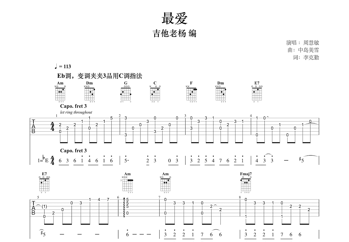 最爱吉他谱预览图