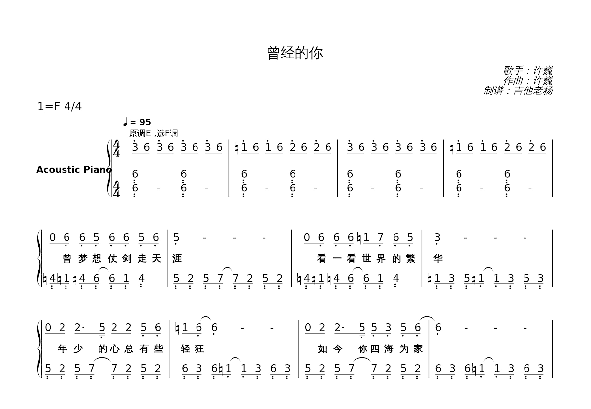 曾经的你简谱预览图