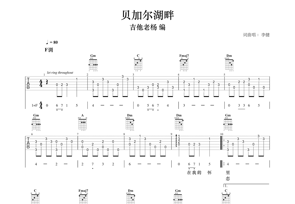 贝加尔湖畔吉他谱预览图