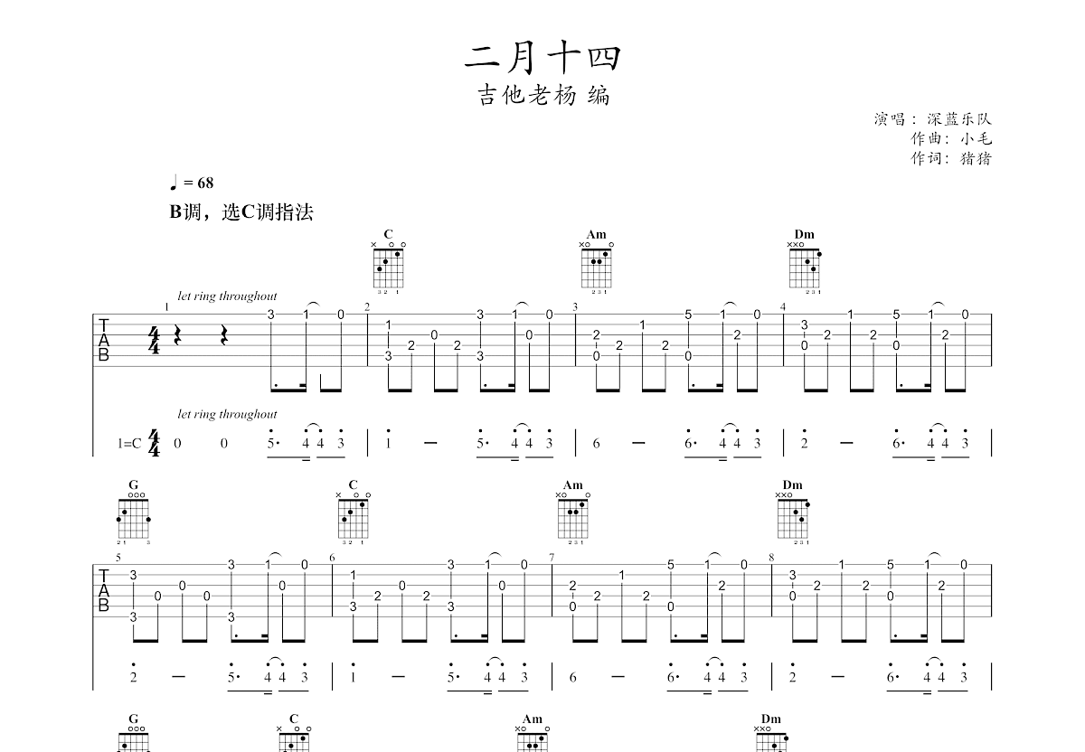 二月十四吉他谱预览图