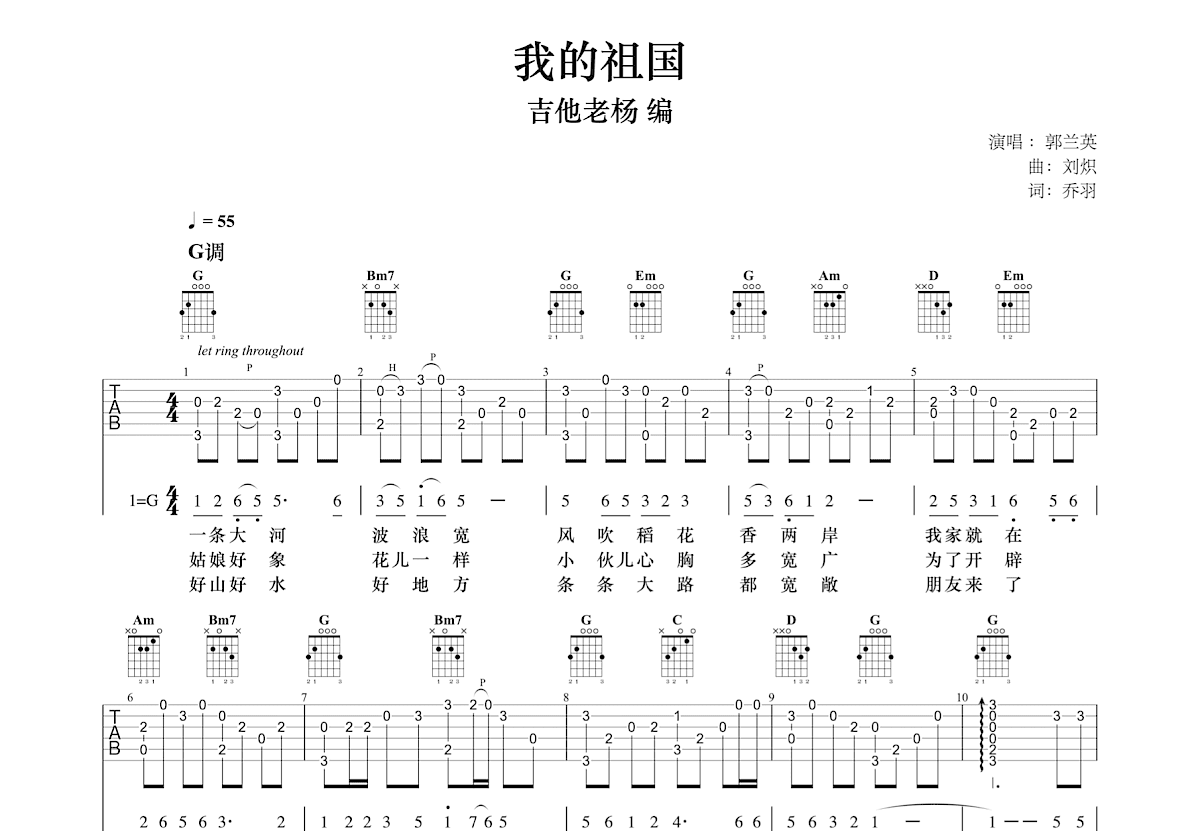 我的祖国吉他谱预览图