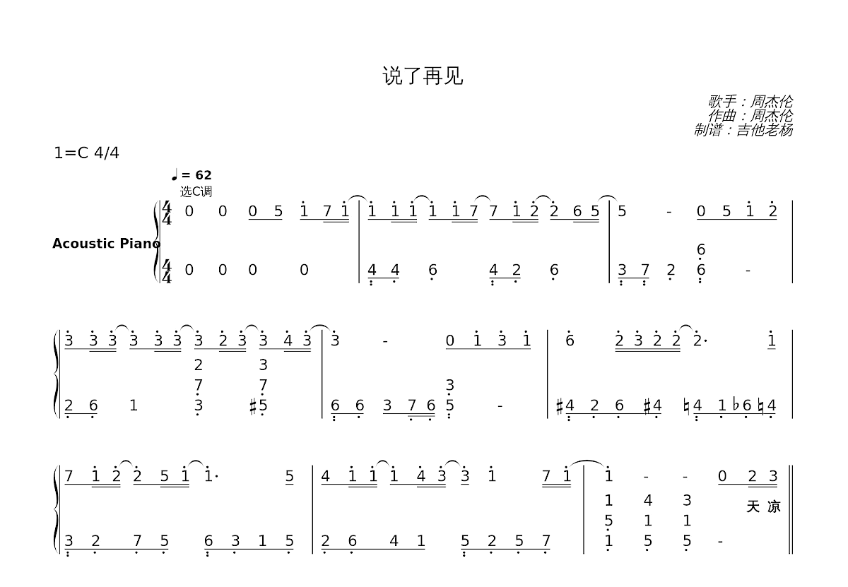 说了再见简谱预览图