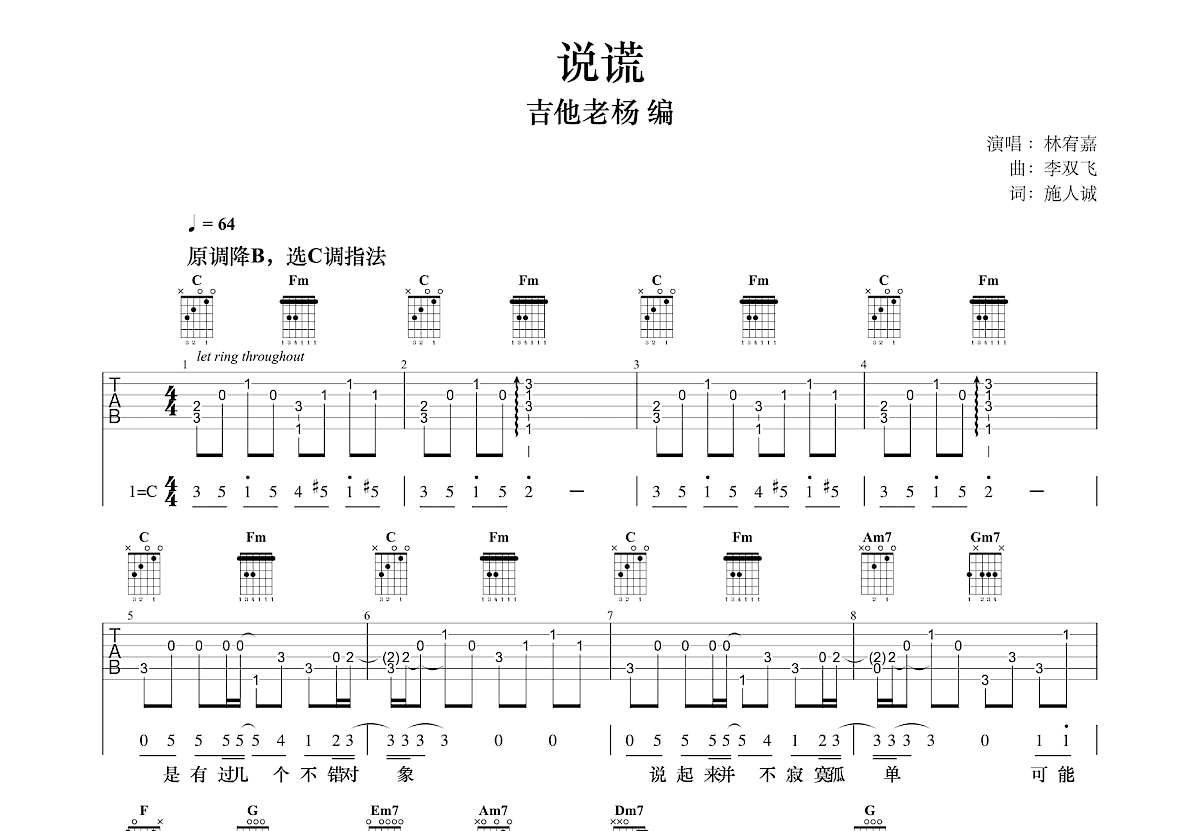 说谎吉他谱预览图