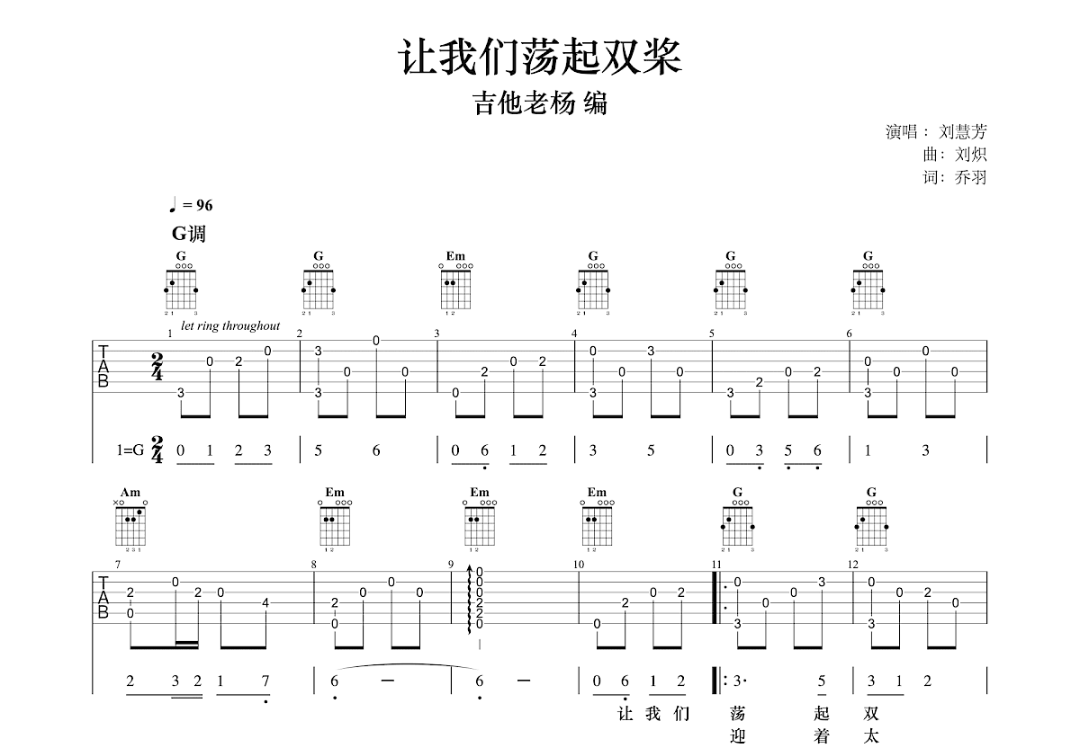 让我们荡起双桨吉他谱预览图