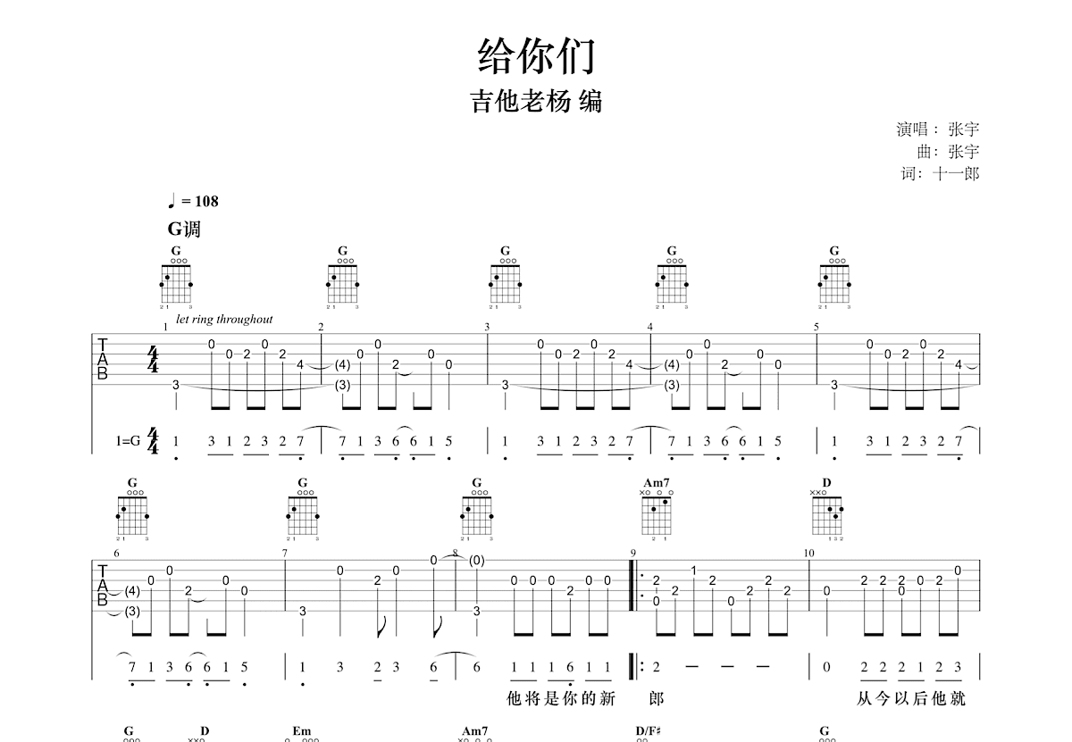 给你们吉他谱预览图