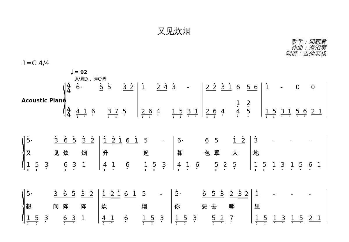 又见炊烟简谱预览图